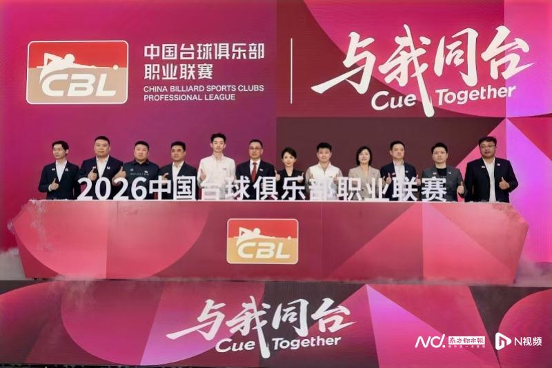 开云体育官方-中国台球俱乐部职业联赛启动，潘晓婷吴宜泽赵心童亮相广州